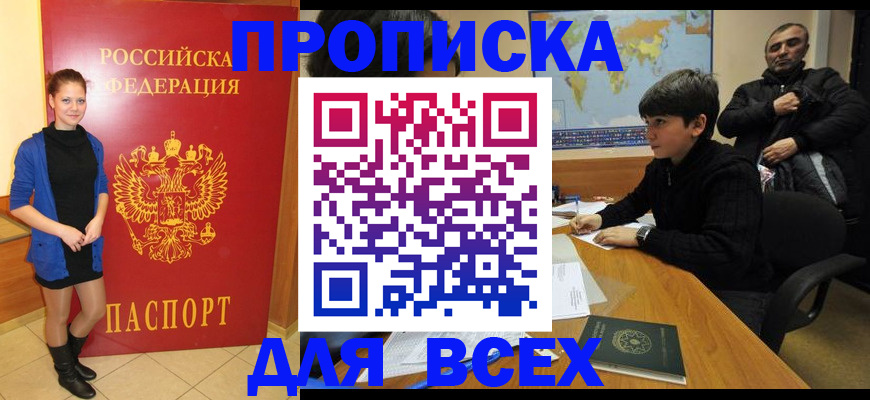 временная регистрация для школы в Заводоуковске